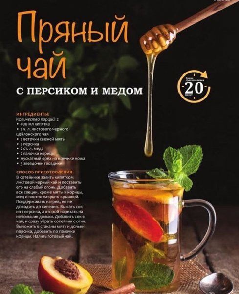 Пряный чай