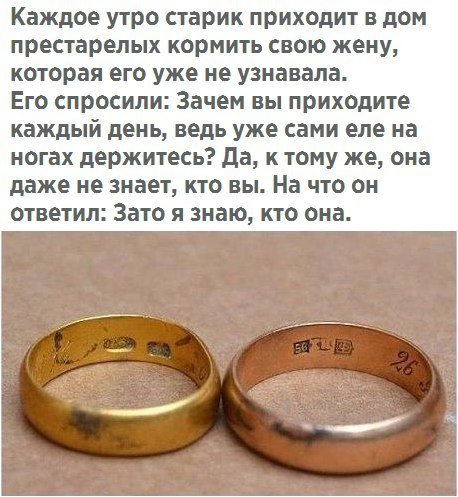 верность