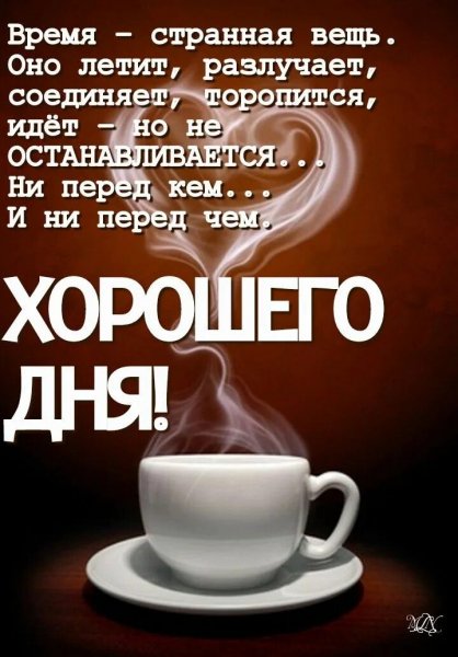 Доброе утро!