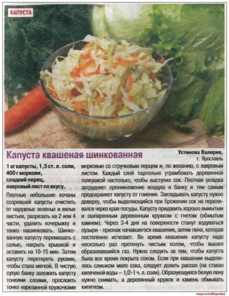 Капуста квашеная шинкованная