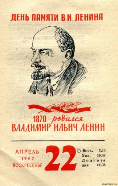 22апреля день рождения В. И. Ленина