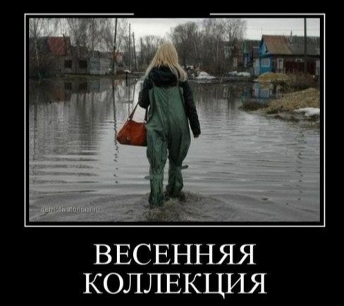 Весна 2025