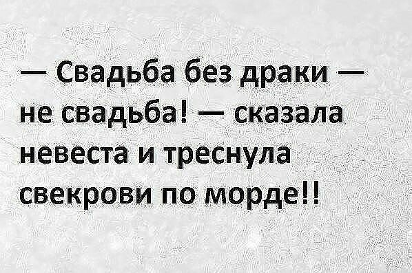 Свадьба