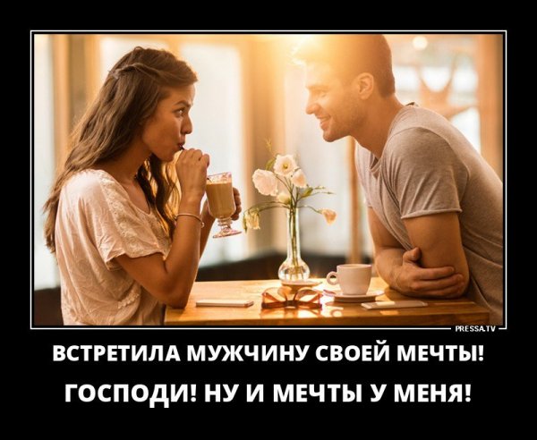 Ну и мечты у меня