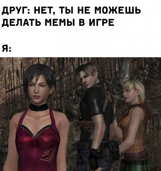 Resident Evil 4 Мем