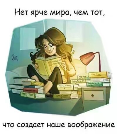 Воображение