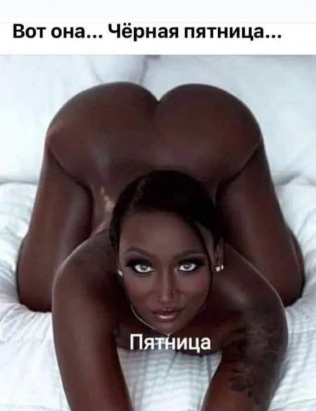 Черная пятница