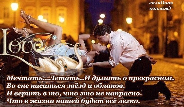 Любовь