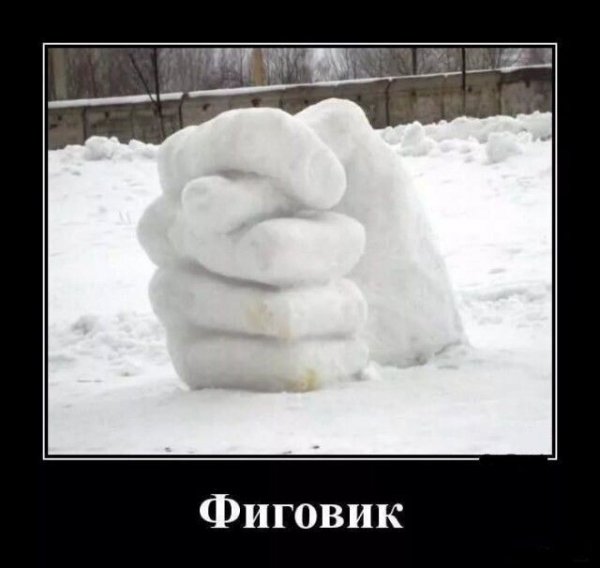 Фиговик