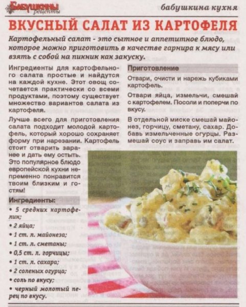 Картофельный салат