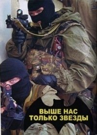 Только звёзды