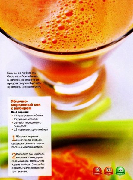 Яблочно - морковный сок с имбирём