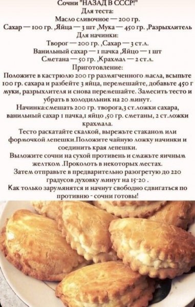 Сочни "Назад в СССР"