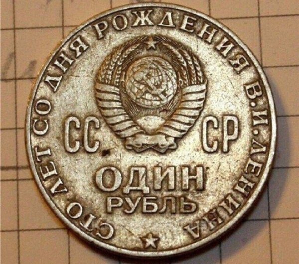 Юбилейный рубль