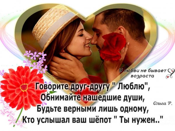 Любовь