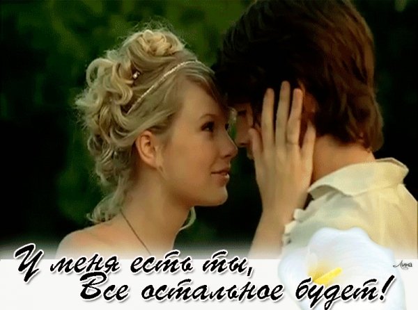 Любовь