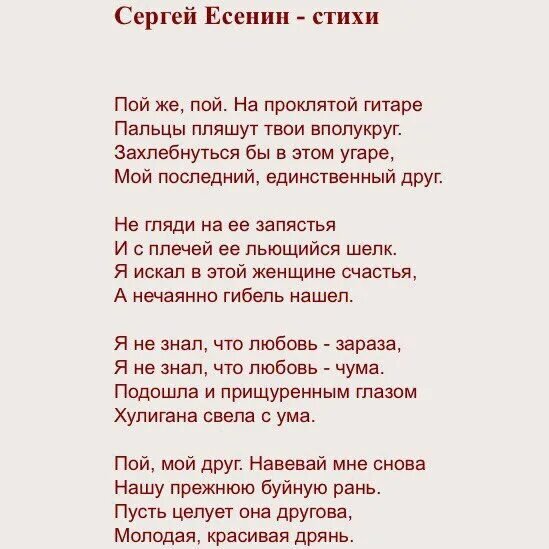 Сергей Есенин