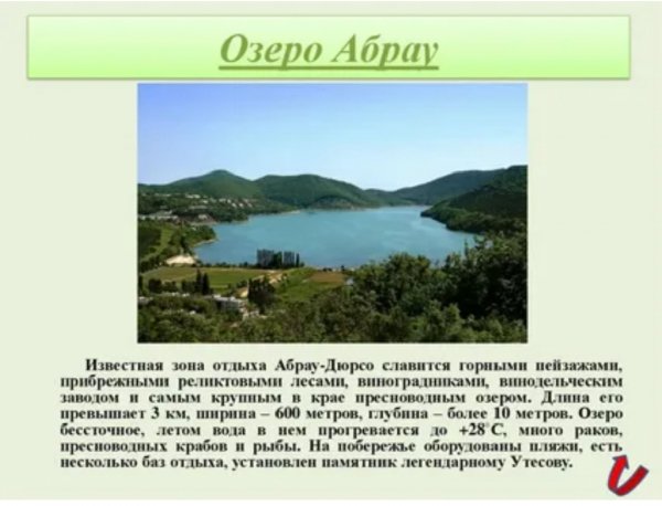 Озеро Абрау