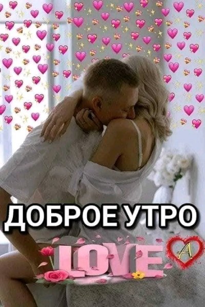 Любовь