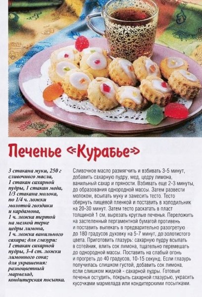 Печенье "Курабье"