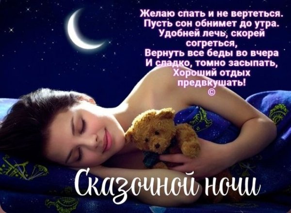 Сказочной Ночи...
