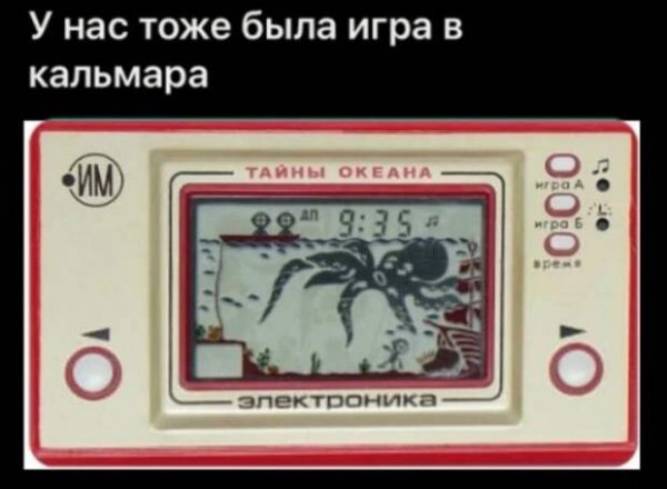 Игра в кальмара