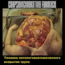 Трупосжигательная Печь