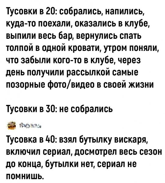 Тусня )