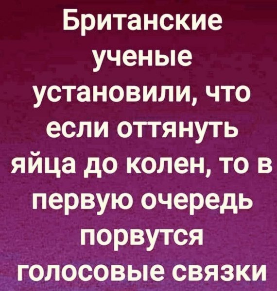 После многолетних исследований...)))