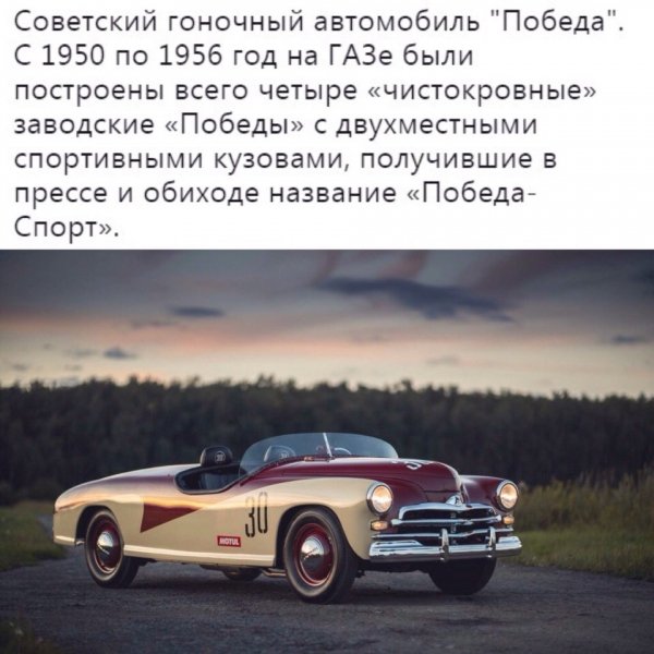 победа спорт