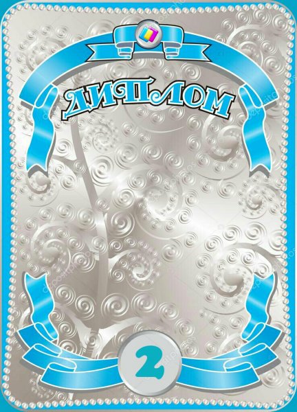 Конкурсный диплом (серебро) сайта- 2 место