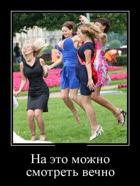 Можно смотреть вечно