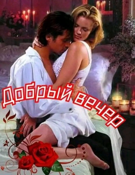 Любовь