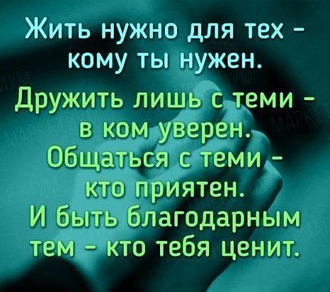 Для тех