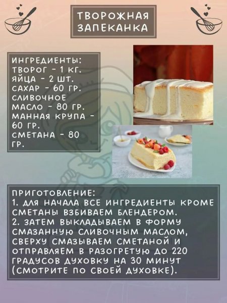 Творожная запеканка