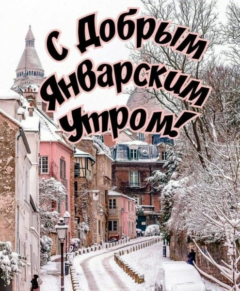 Друзья мои!