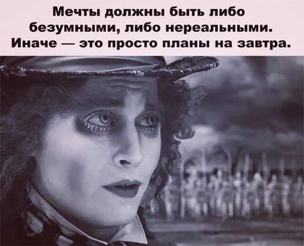 Мечты...