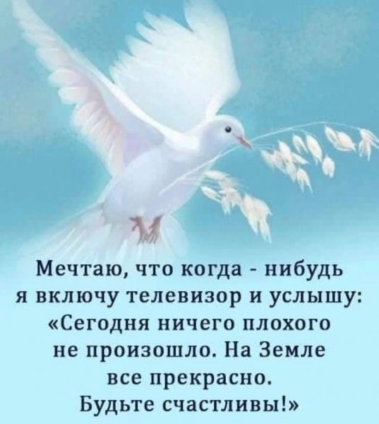 Будьте счастливы