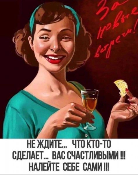 Наливай
