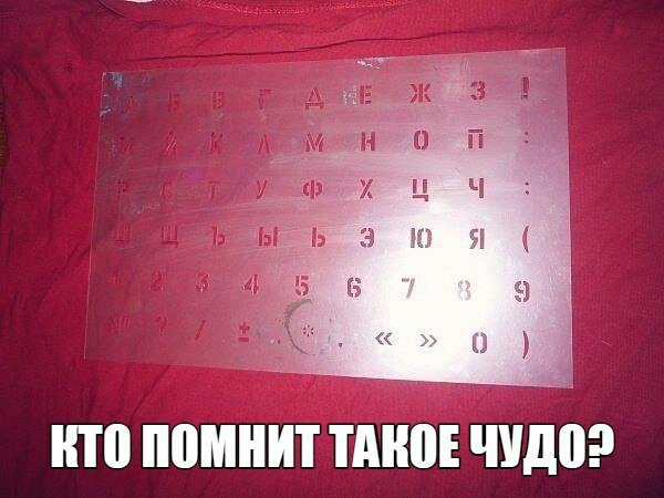 Кто помнит