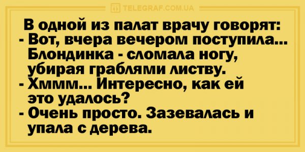 Зазевалась...