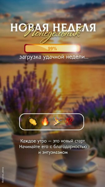 Доброе утро!