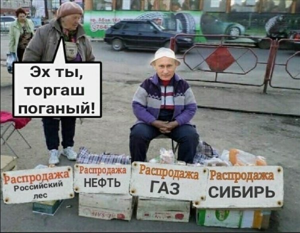 Торгаш поганый