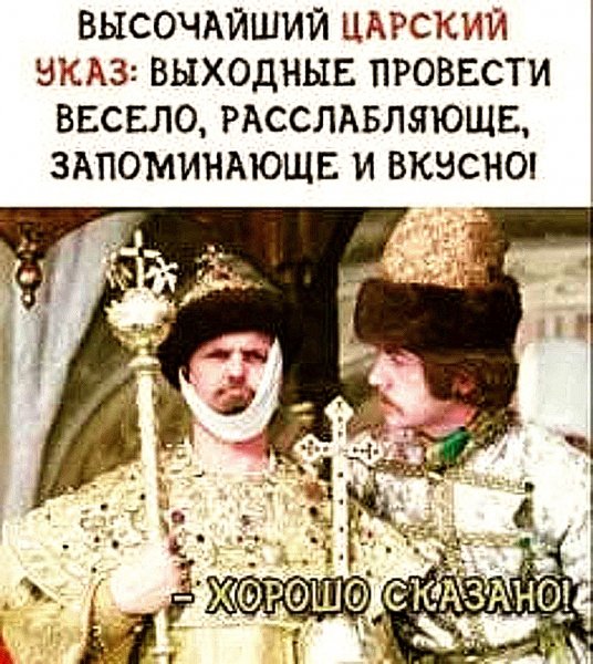 Царский указ