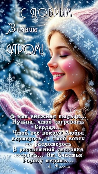 ДоБрОе УтРо