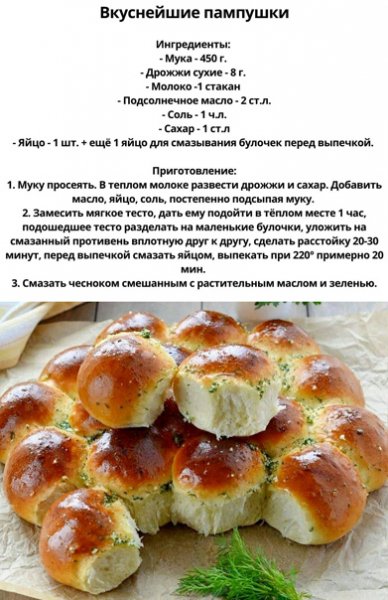 Вкуснейшие пампушки