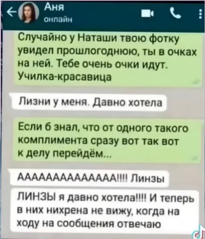 Линзы у меня!!! Б...