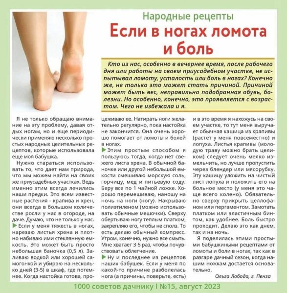 Народные рецепты