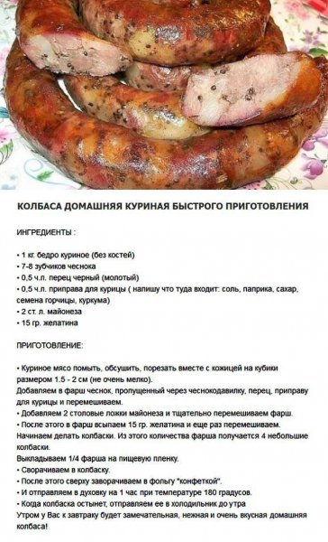 Колбаса домашняя куриная