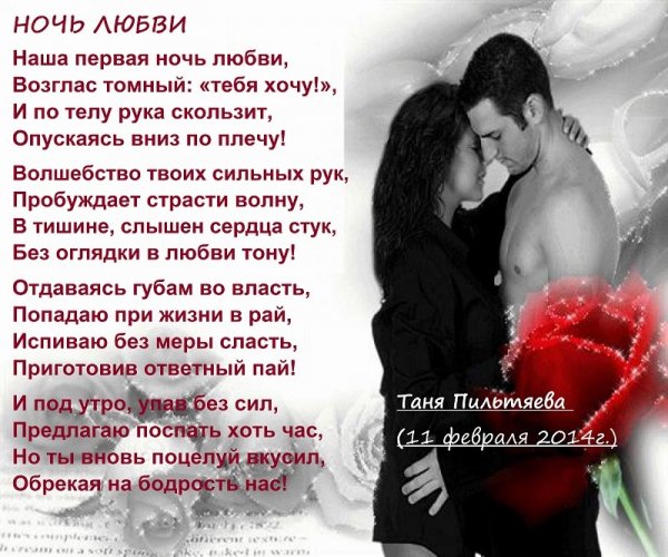 Любовь